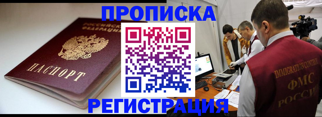 прописка законно в Уфе