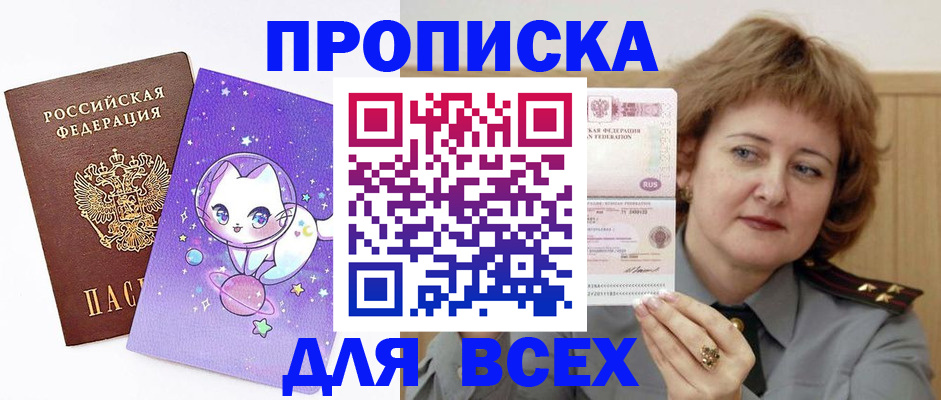 прописка гарантия в Уфе