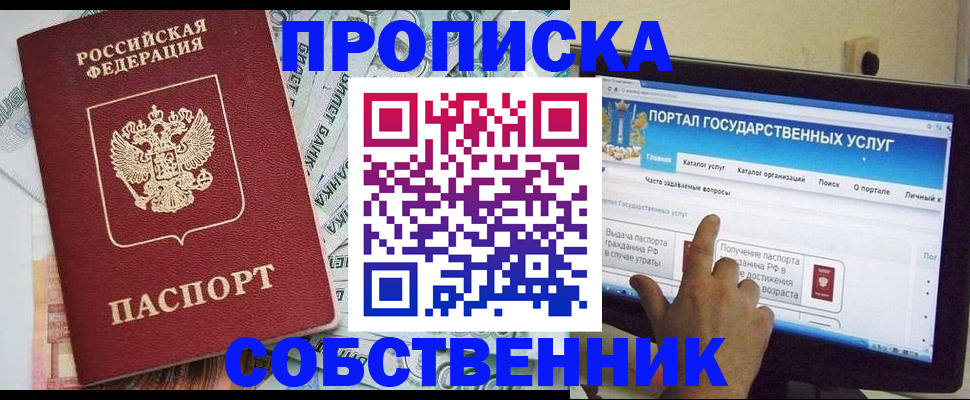 временная прописка в Уфе